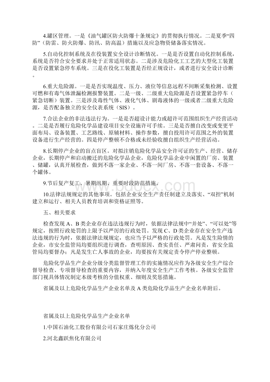 河北危险化学品生产企业安全生产讲课稿.docx_第3页