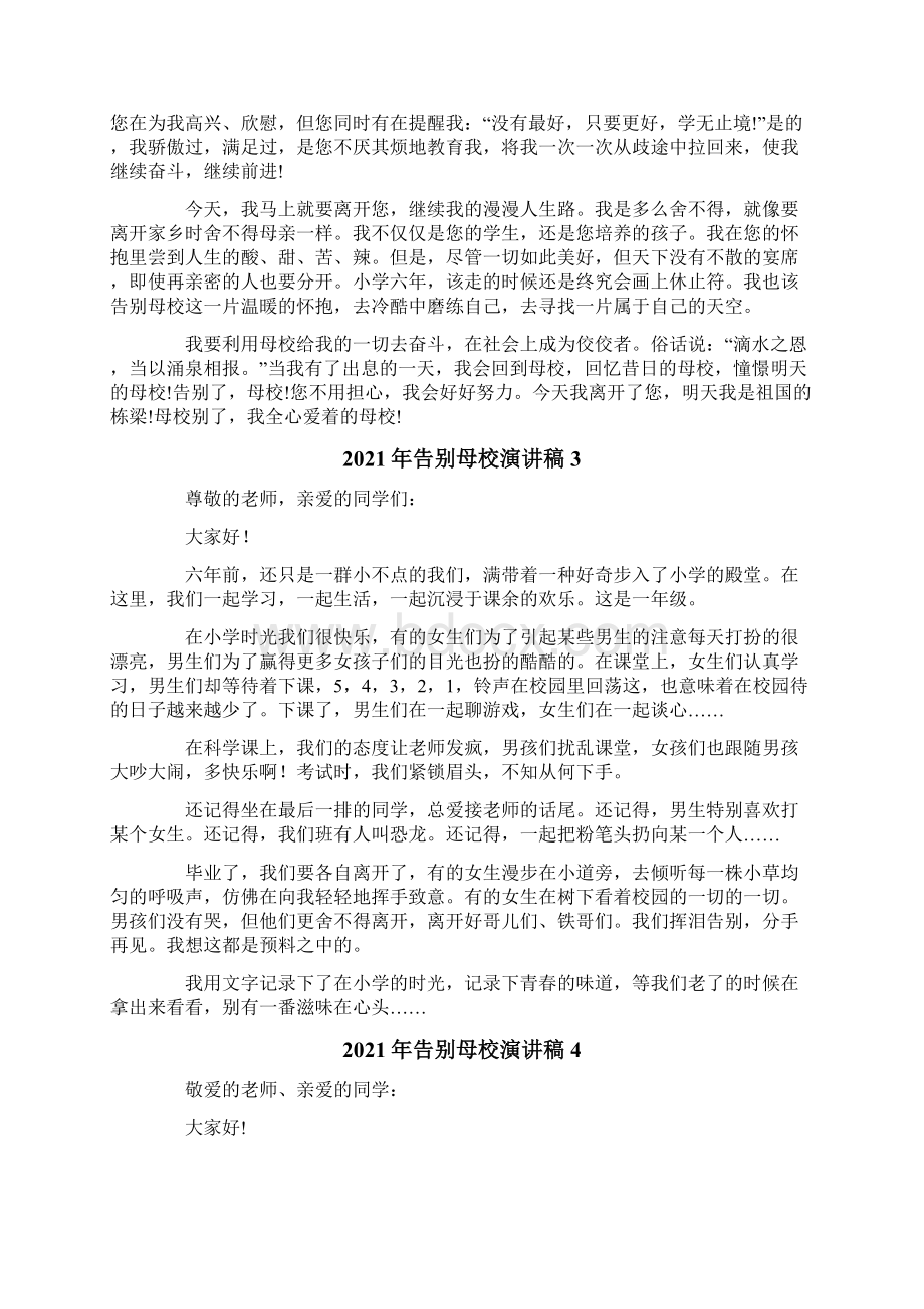 告别母校演讲稿.docx_第2页