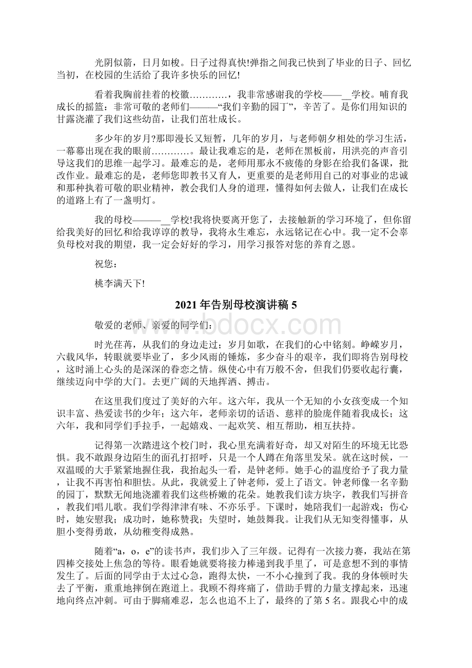 告别母校演讲稿Word下载.docx_第3页