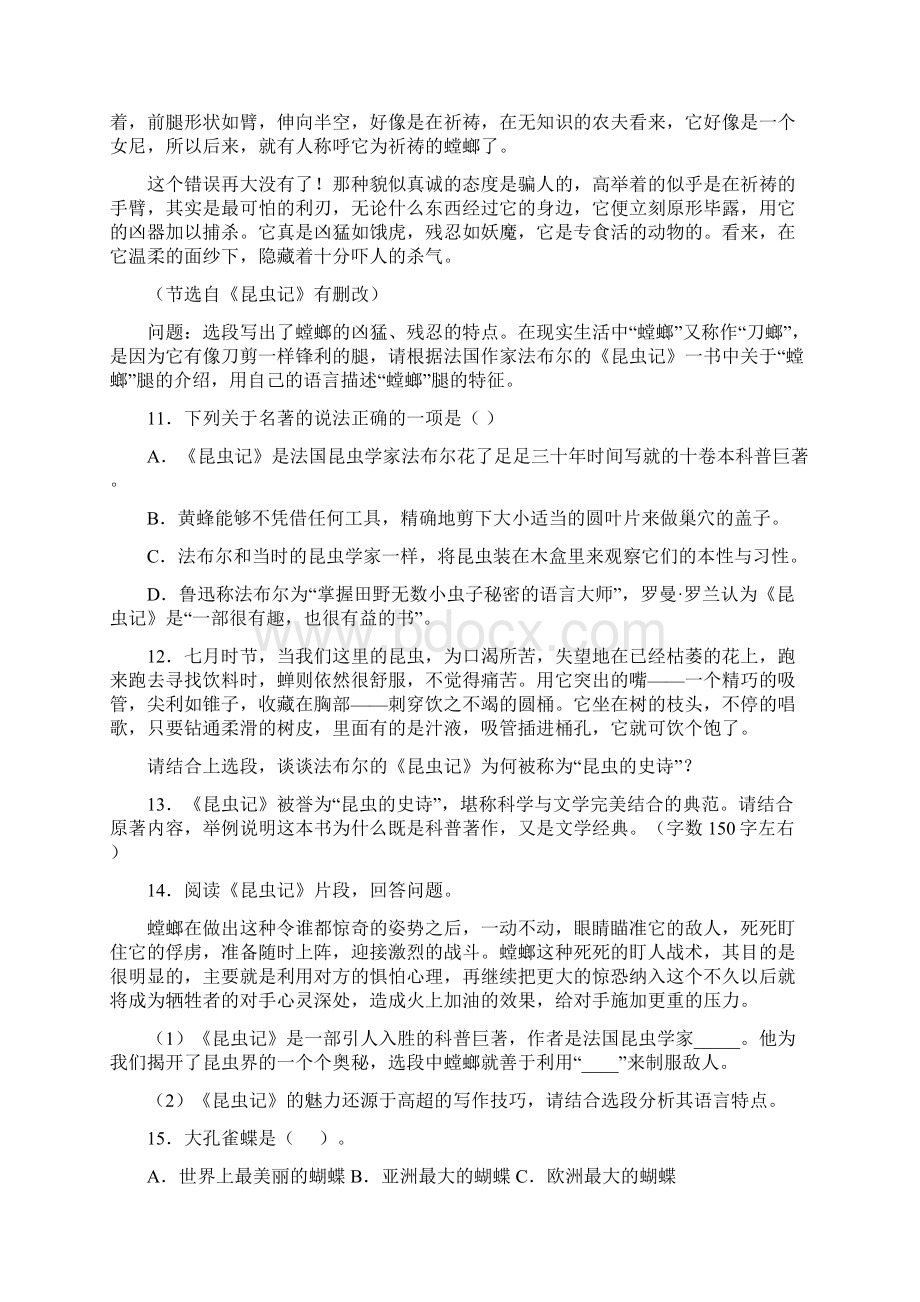 名著阅读《昆虫记》练习附答案9知识点Word文件下载.docx_第3页