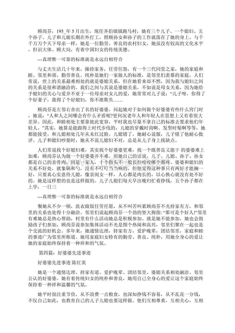 好丈夫先进事迹材料Word下载.docx_第3页