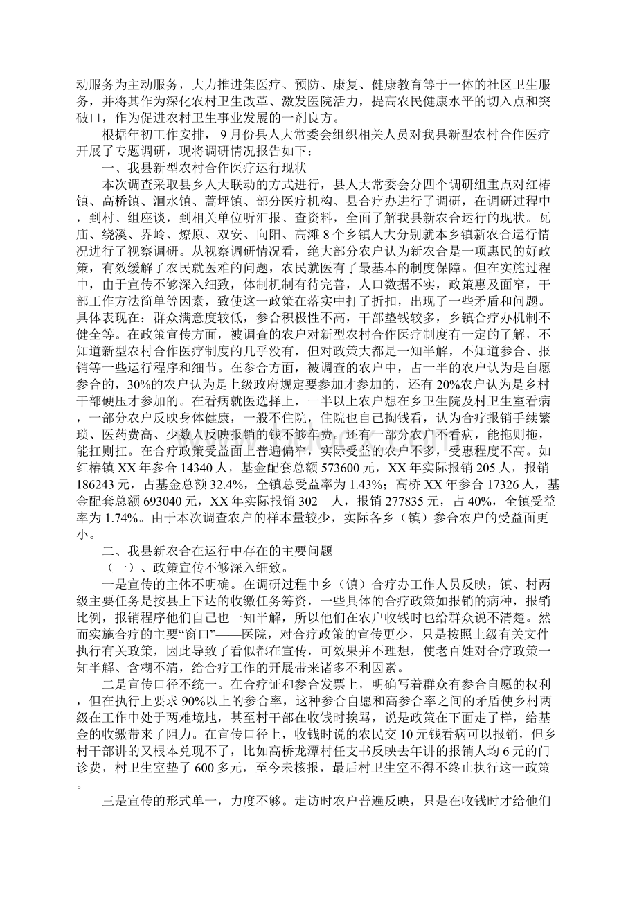 医疗调研报告4篇Word格式文档下载.docx_第3页