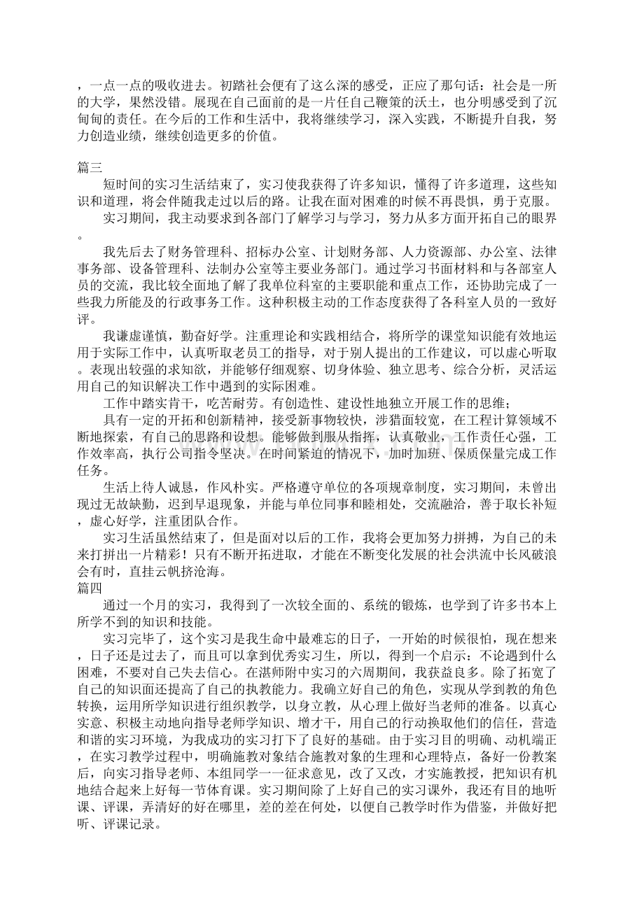 实习生自我鉴定大全10篇.docx_第2页