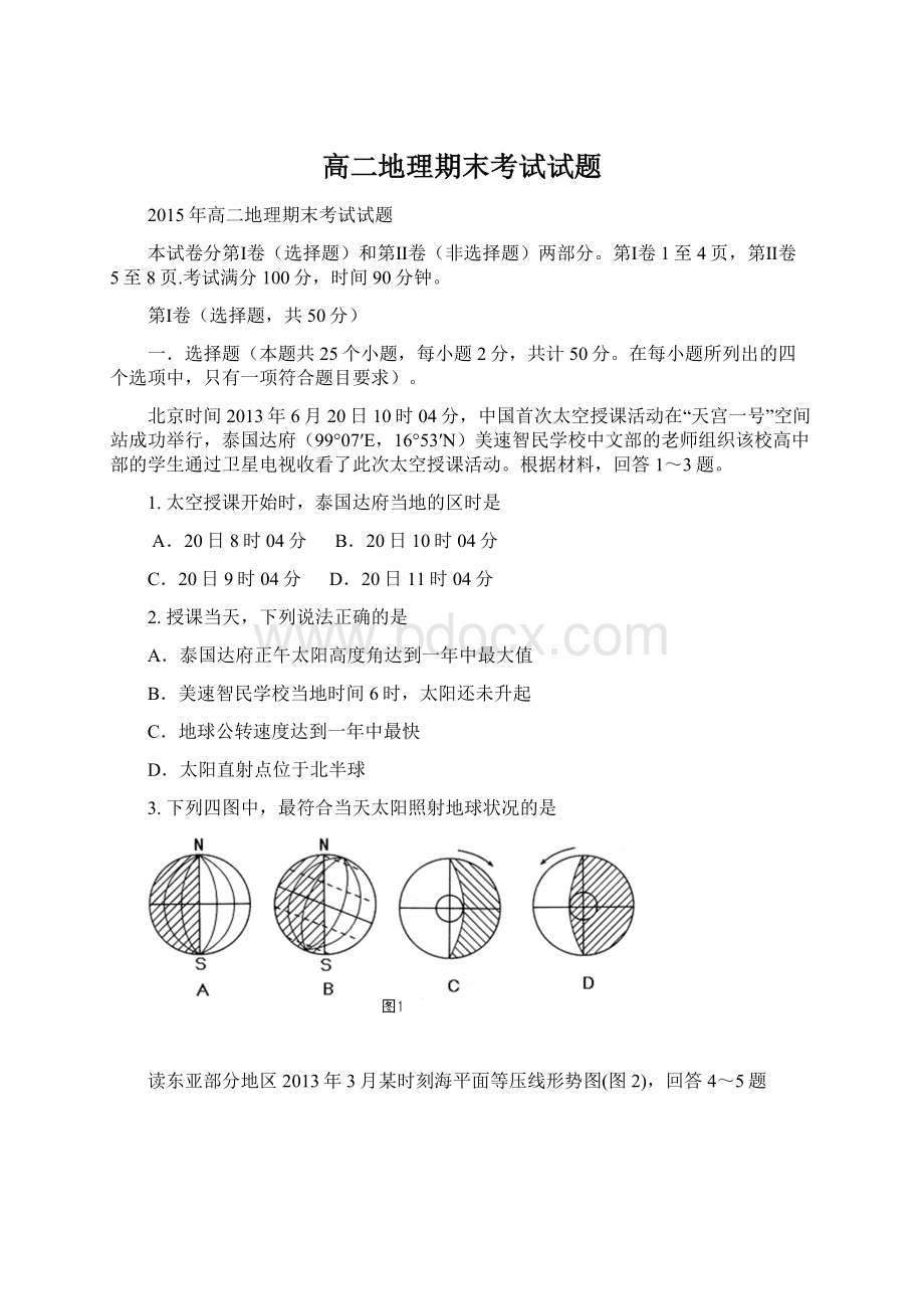 高二地理期末考试试题Word文档下载推荐.docx