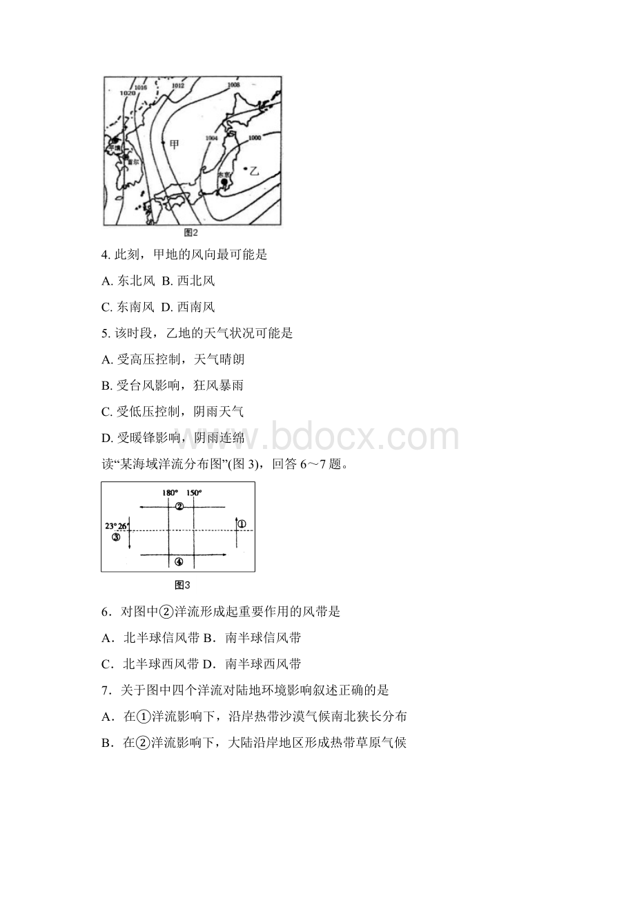 高二地理期末考试试题Word文档下载推荐.docx_第2页