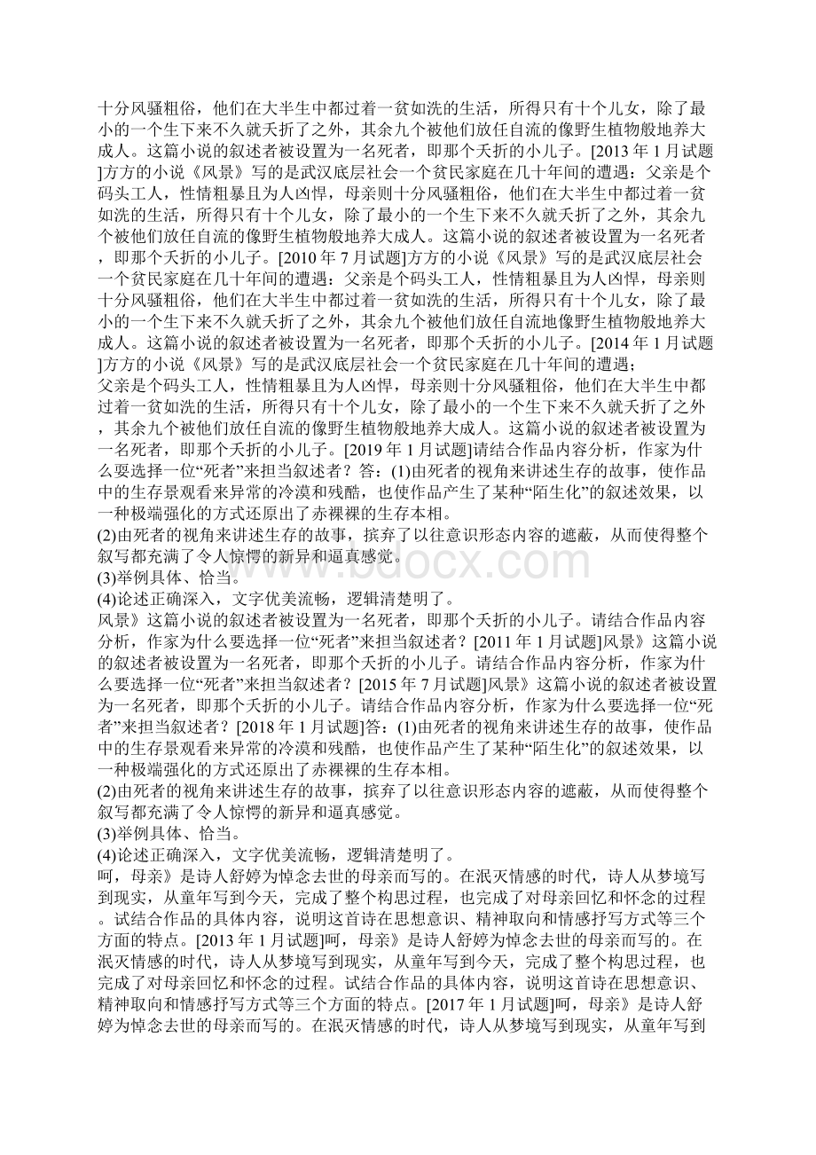 国开中央电大专科《中国当代文学》十年期末考试分析题题库排序版Word文件下载.docx_第3页