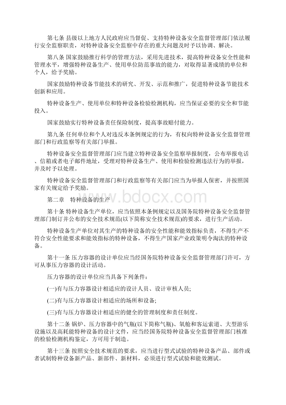 特种设备管理规章制度特种设备安全管理制度.docx_第2页