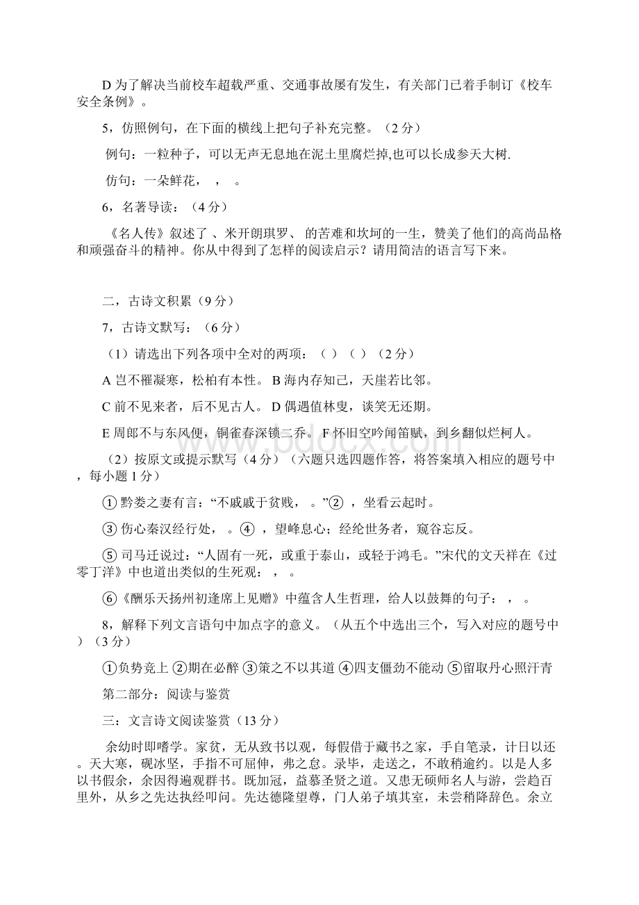 年广东省广州市番禺区侨联中学八年级下学期语文期中考试题.docx_第2页