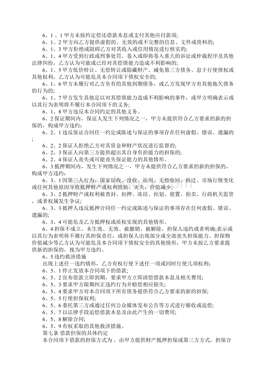 民间借款合同模板协议书完整版.docx_第3页