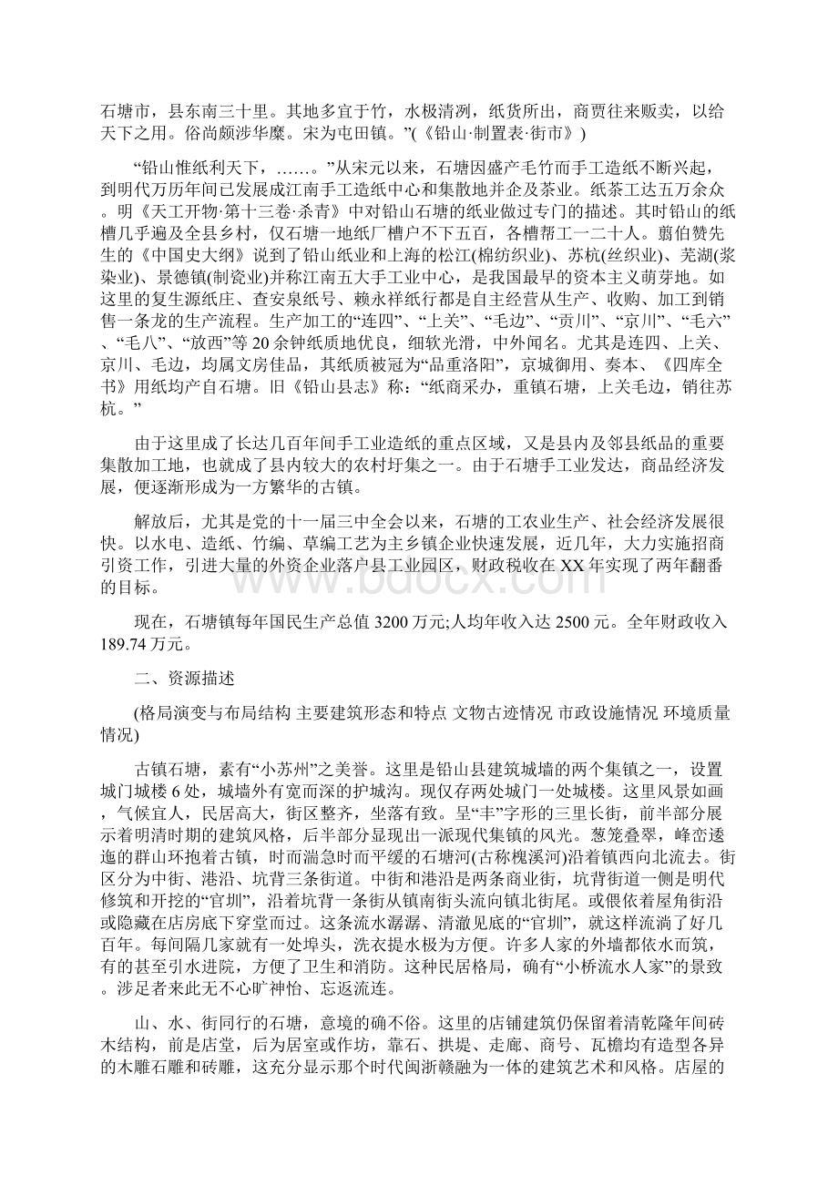 历史文化名镇评定申请报告与变废为宝宿舍PK赛策划书汇编Word文档格式.docx_第2页