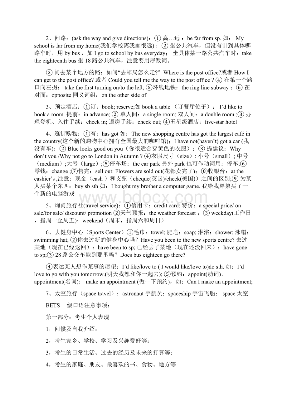 BETS一级考点概要Word格式文档下载.docx_第2页