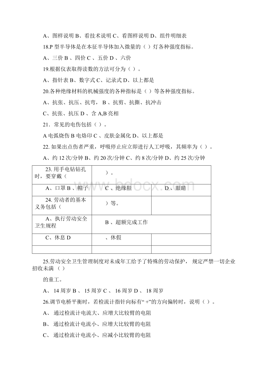 维修电工中级理论知识六及答案Word格式文档下载.docx_第3页