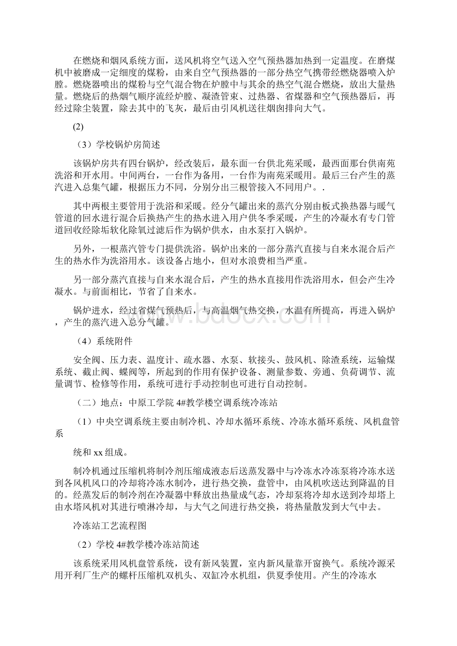 建环实习报告范文Word格式.docx_第2页