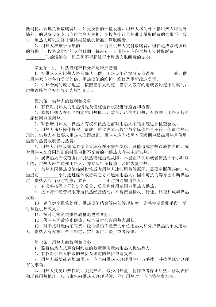 供热服务合同书.docx_第3页