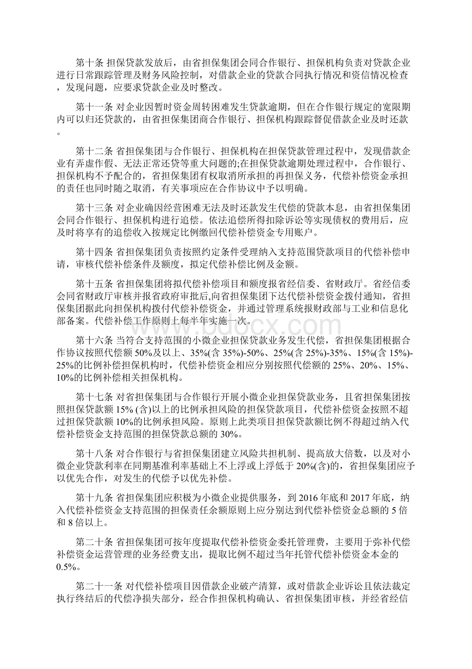 财政厅Word格式.docx_第3页