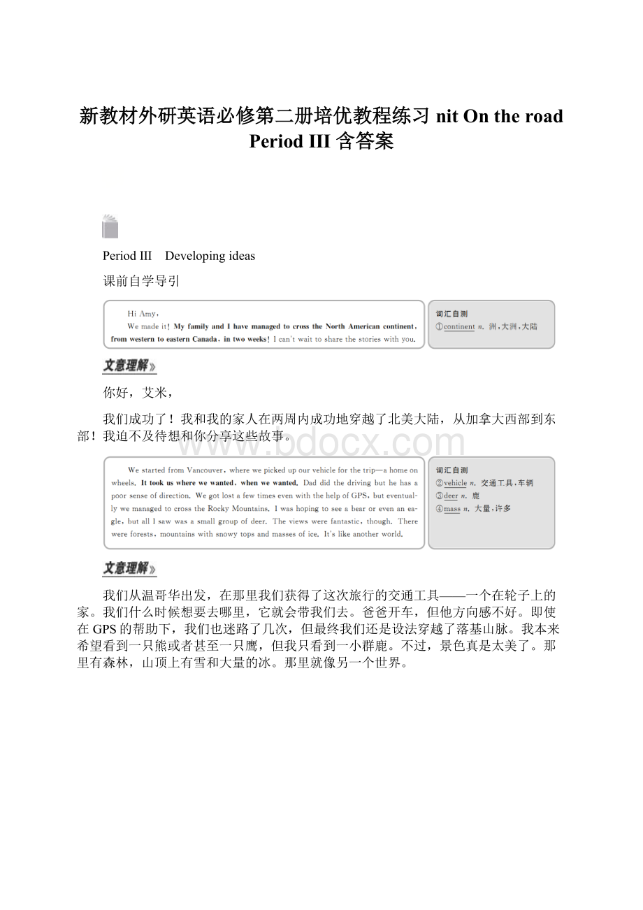 新教材外研英语必修第二册培优教程练习nitOn the road Period Ⅲ 含答案.docx