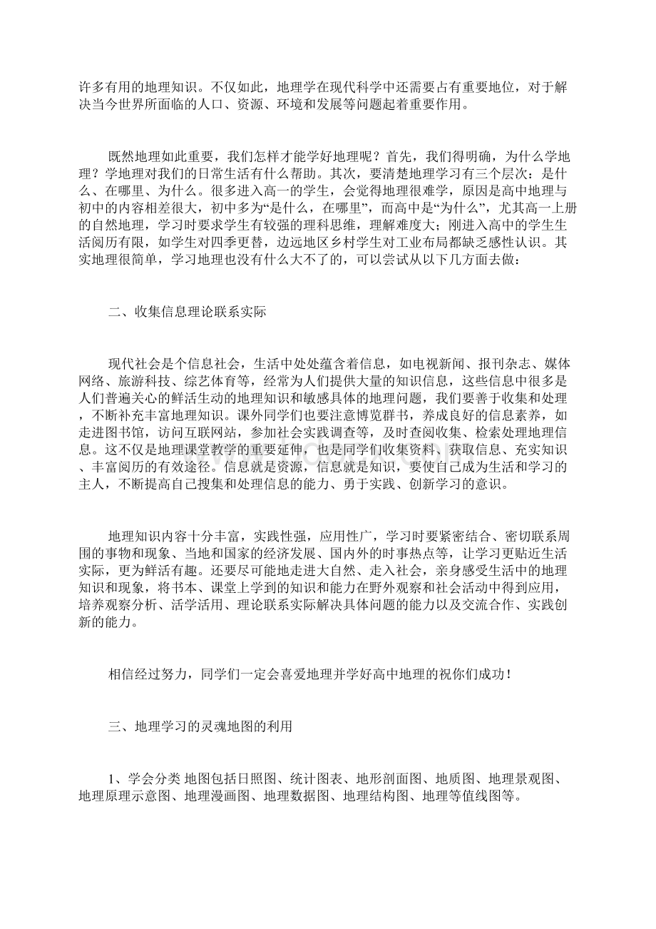 高中地理学习总结范文.docx_第3页