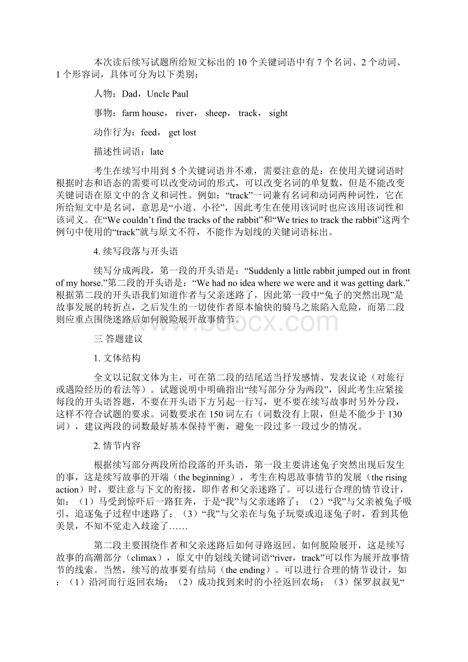 浙江省高考英语读后续写试题分析上Word格式文档下载.docx_第3页