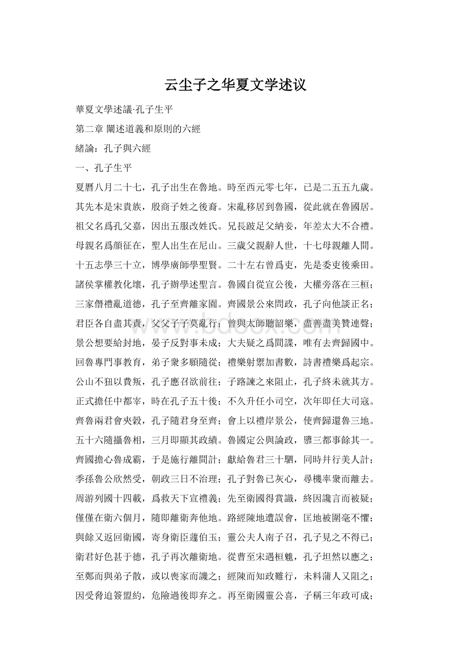 云尘子之华夏文学述议Word下载.docx_第1页