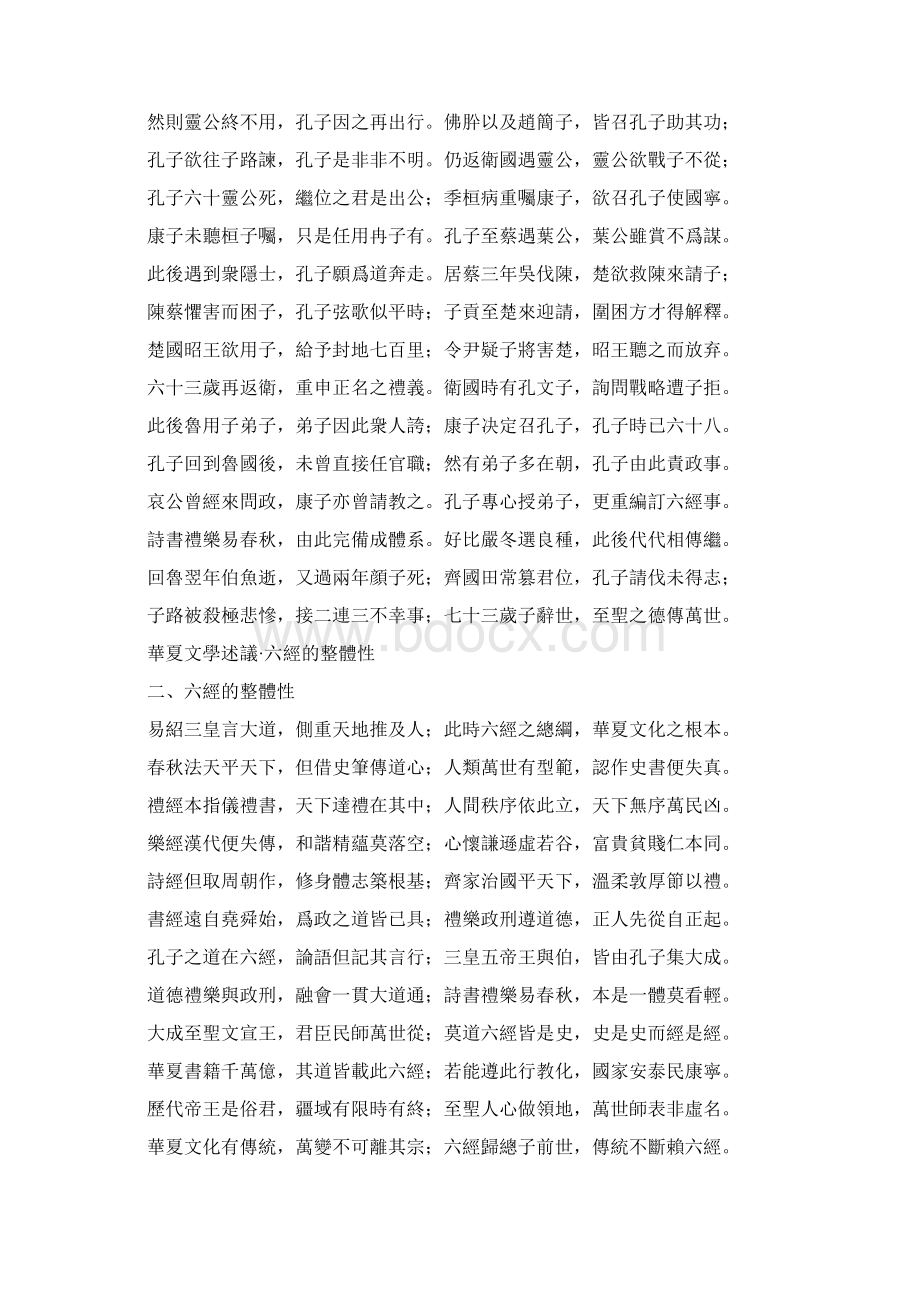 云尘子之华夏文学述议Word下载.docx_第2页