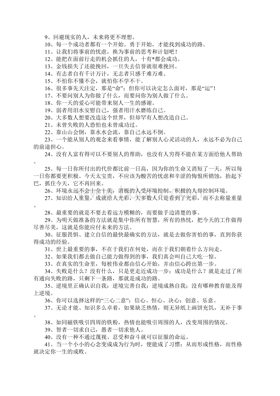 决心即力量信心即成功关于积极进取走向成功的励志名言.docx_第2页