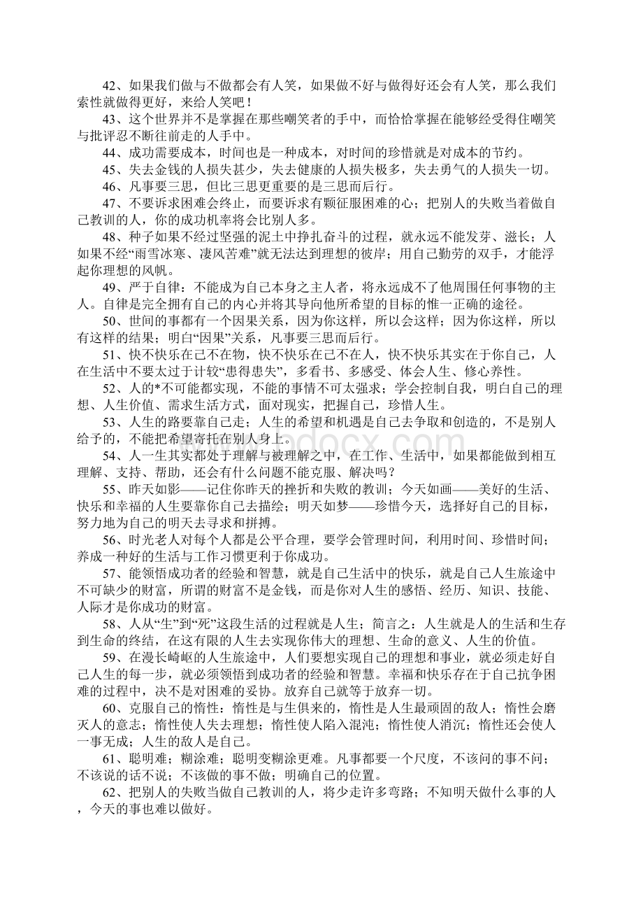 决心即力量信心即成功关于积极进取走向成功的励志名言.docx_第3页