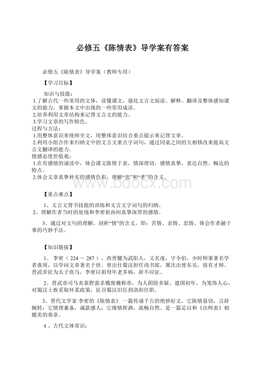 必修五《陈情表》导学案有答案.docx