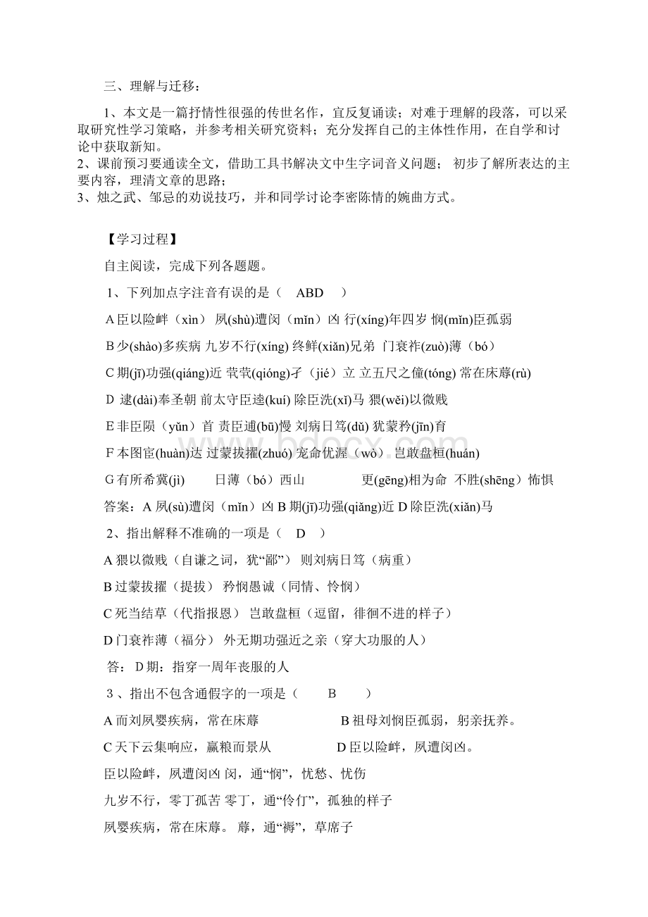 必修五《陈情表》导学案有答案Word文档下载推荐.docx_第3页