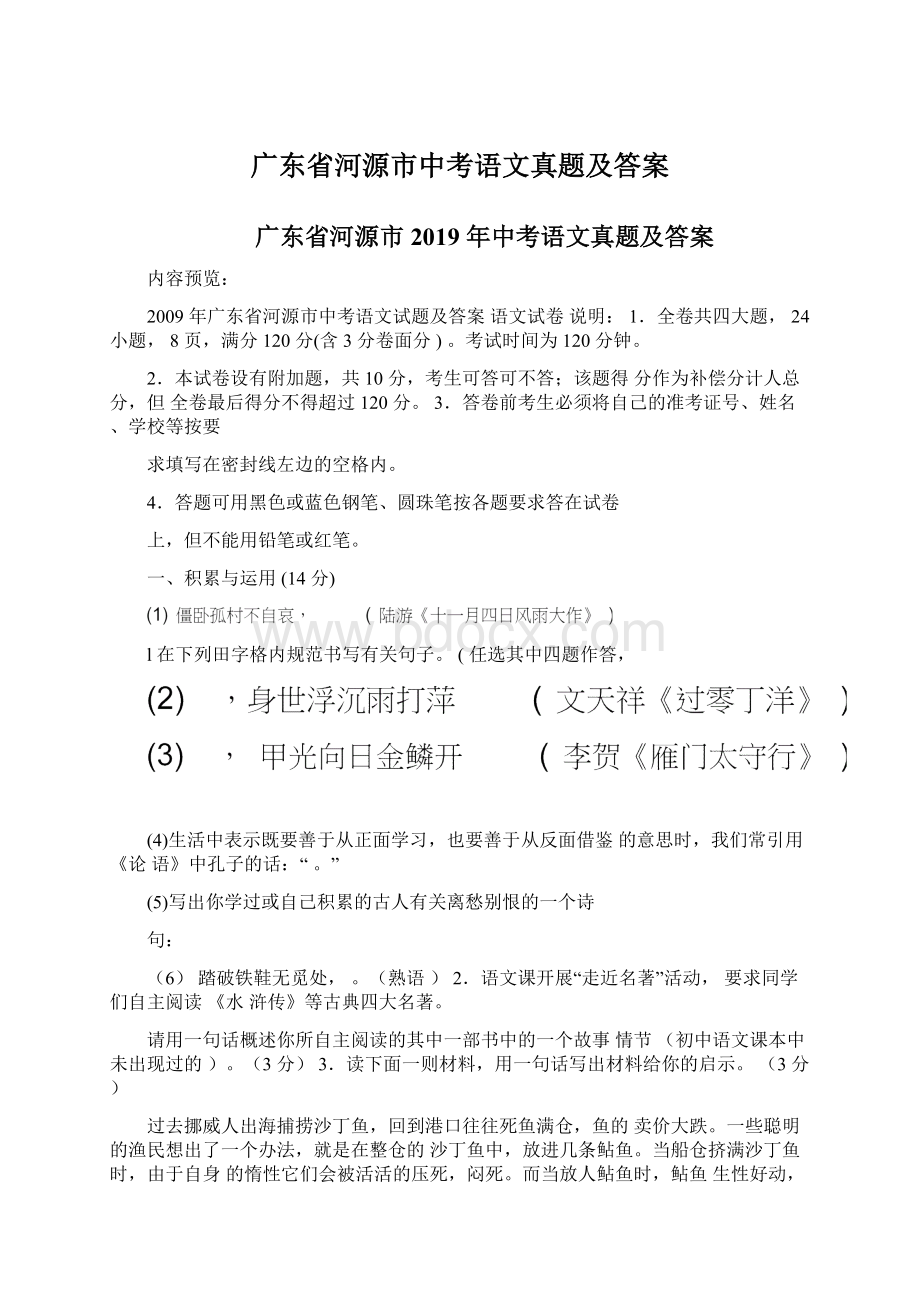 广东省河源市中考语文真题及答案Word文档格式.docx