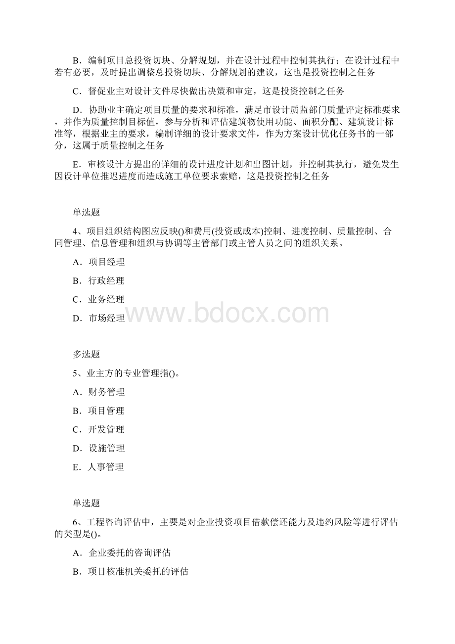 历年建筑管理测试题128.docx_第2页