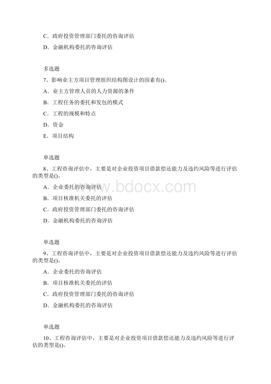 历年建筑管理测试题128.docx_第3页