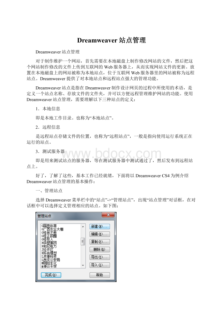 Dreamweaver站点管理.docx