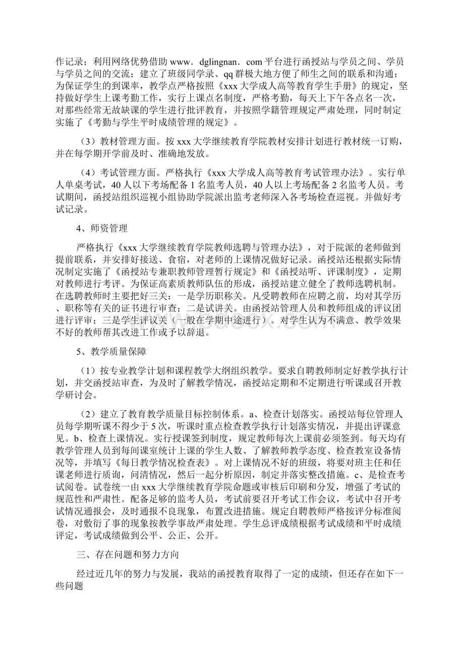 函授站年度工作总结样本通用版.docx_第3页