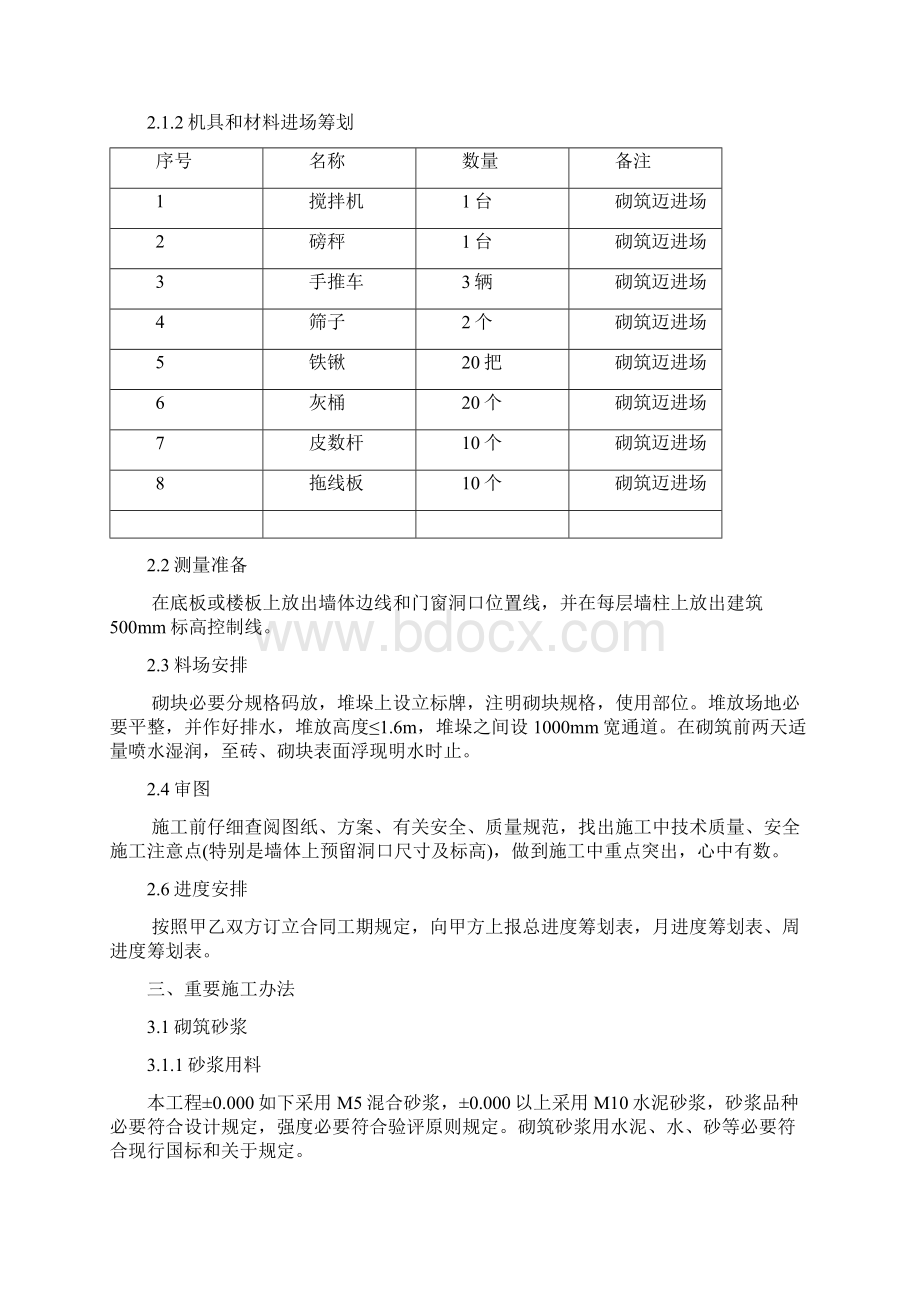 加气块砌筑施工方案样本.docx_第2页