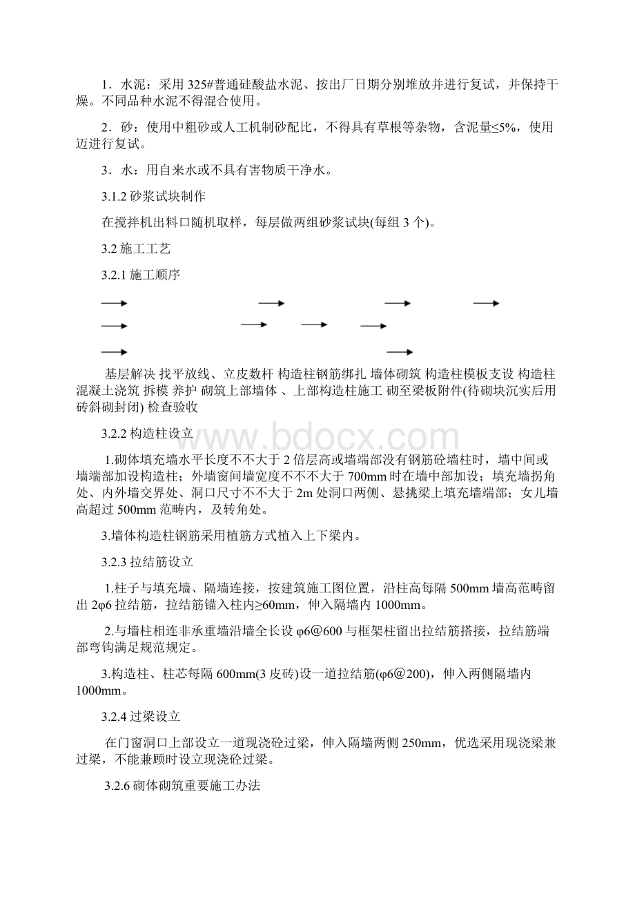 加气块砌筑施工方案样本.docx_第3页