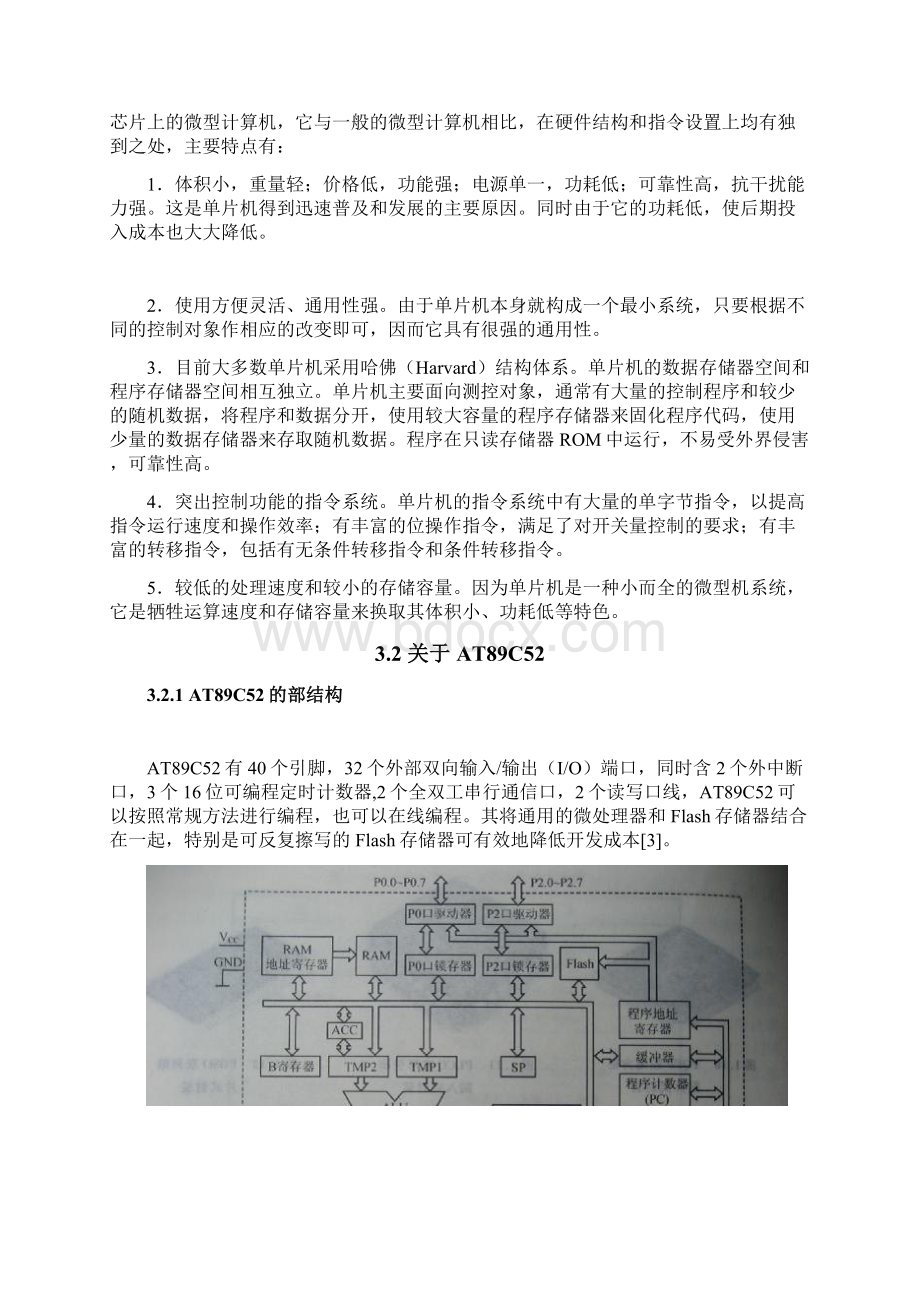 电工电子课程设计自动红绿灯控制系统设计Word文档格式.docx_第3页