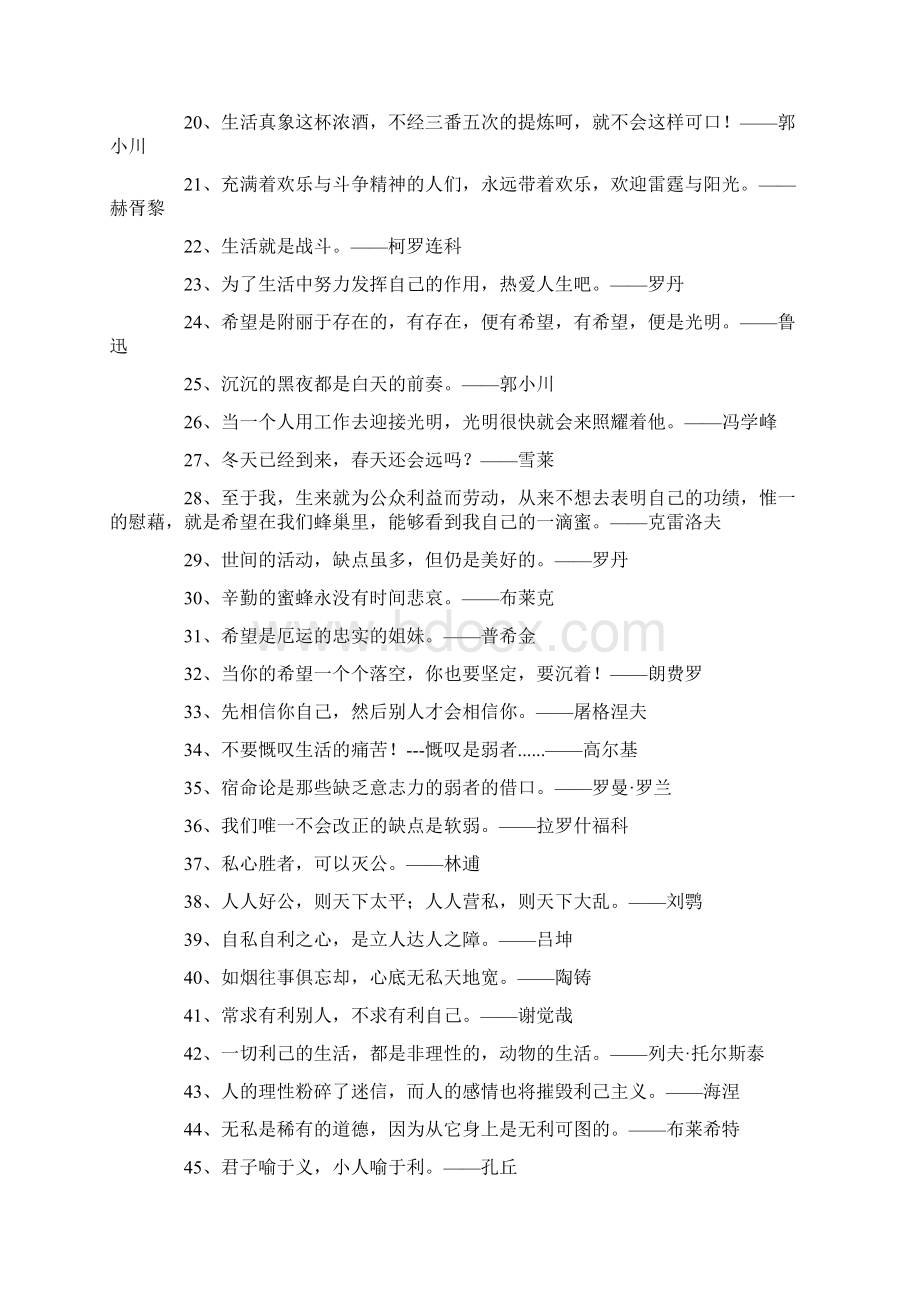 关于生命意义的名言关于人为什么活着的名言Word文档下载推荐.docx_第2页