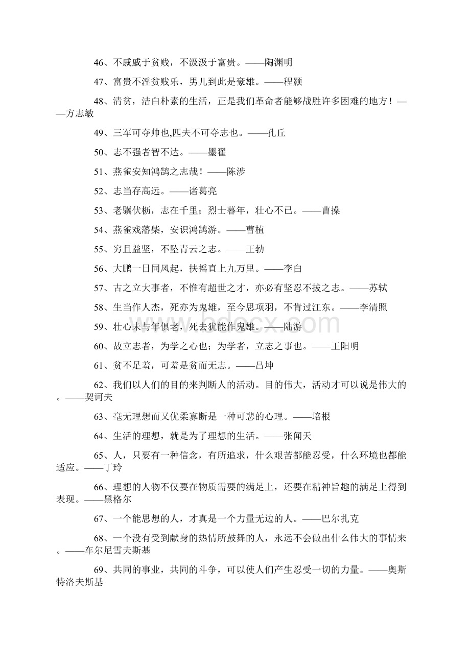 关于生命意义的名言关于人为什么活着的名言Word文档下载推荐.docx_第3页