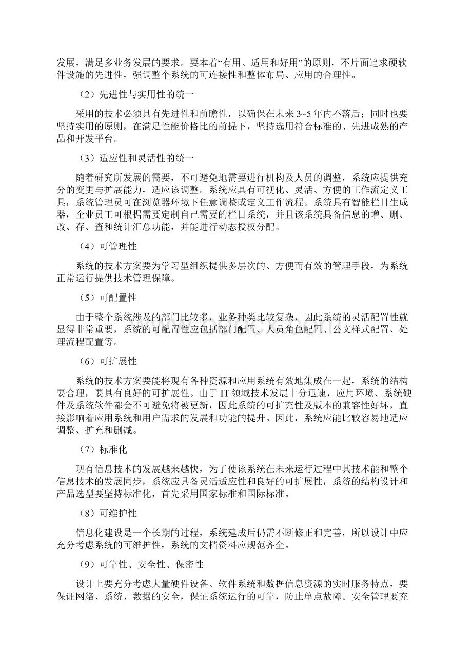 企业全面信息化建设管理解决方案V141通用docWord文档下载推荐.docx_第3页