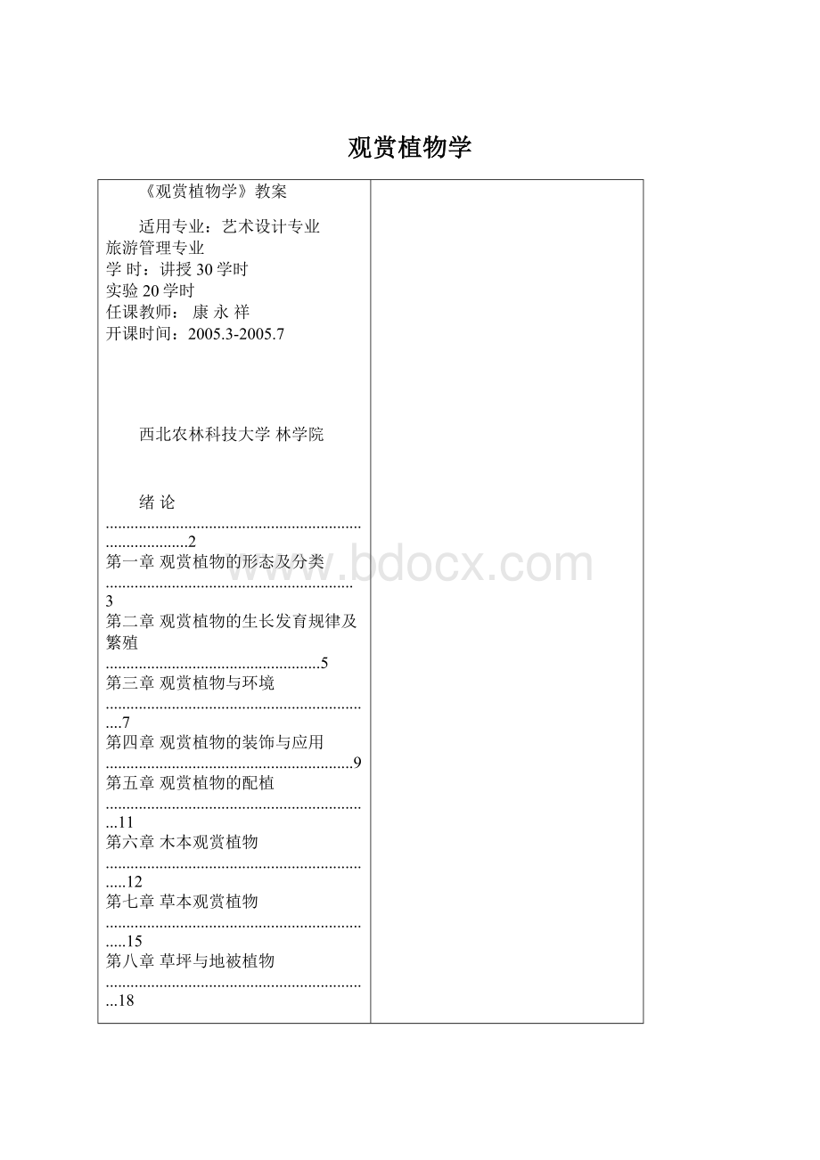 观赏植物学.docx_第1页