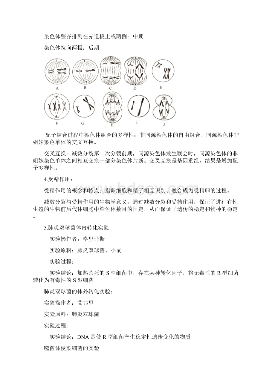 生物必修二背诵知识点.docx_第3页