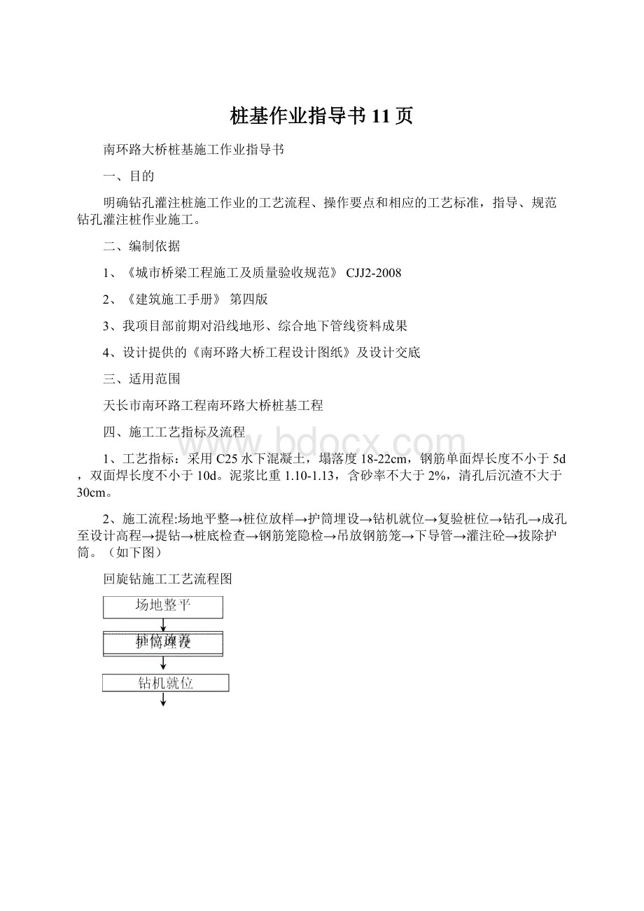 桩基作业指导书11页Word文档下载推荐.docx