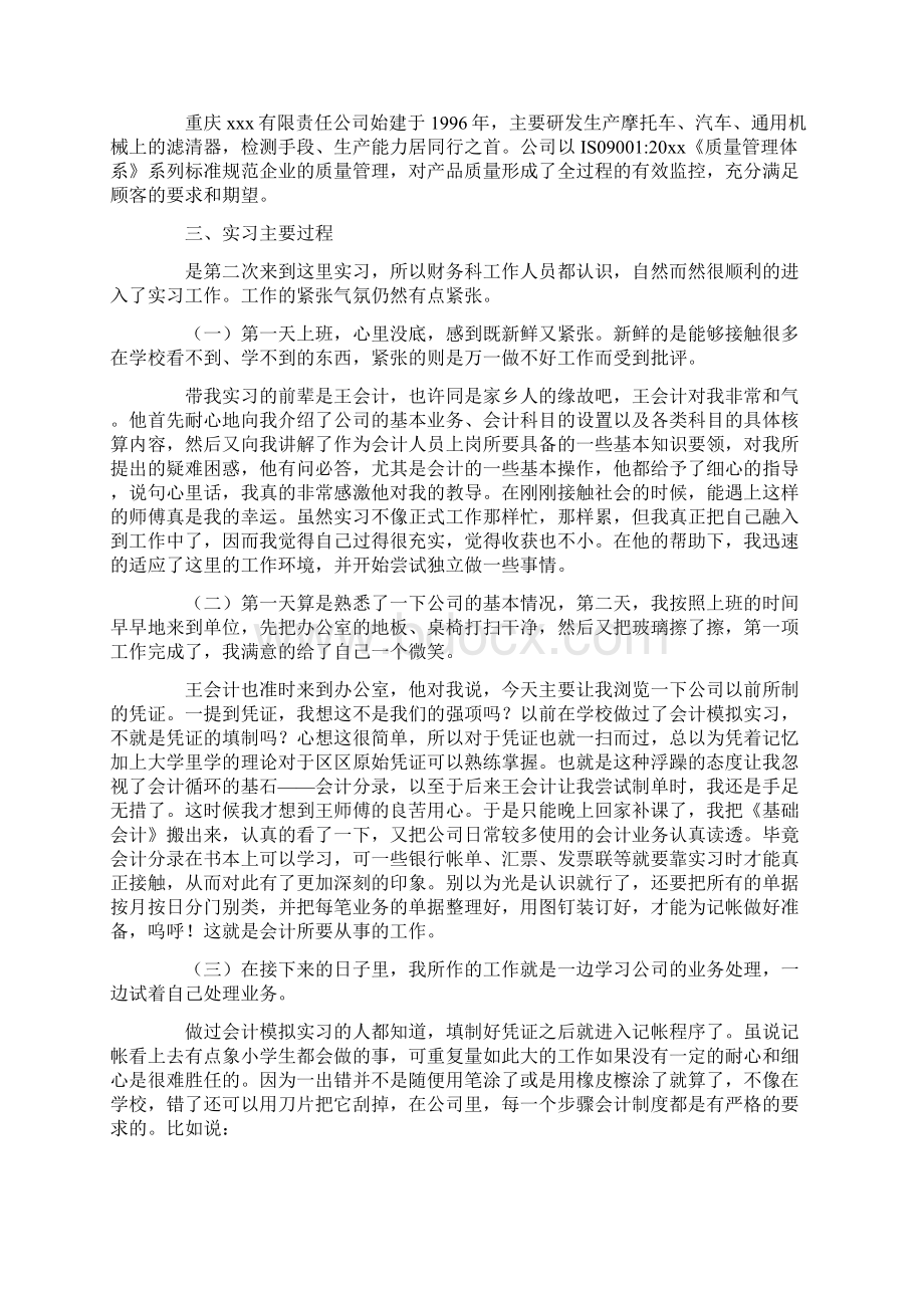 助理实习心得体会4篇.docx_第2页