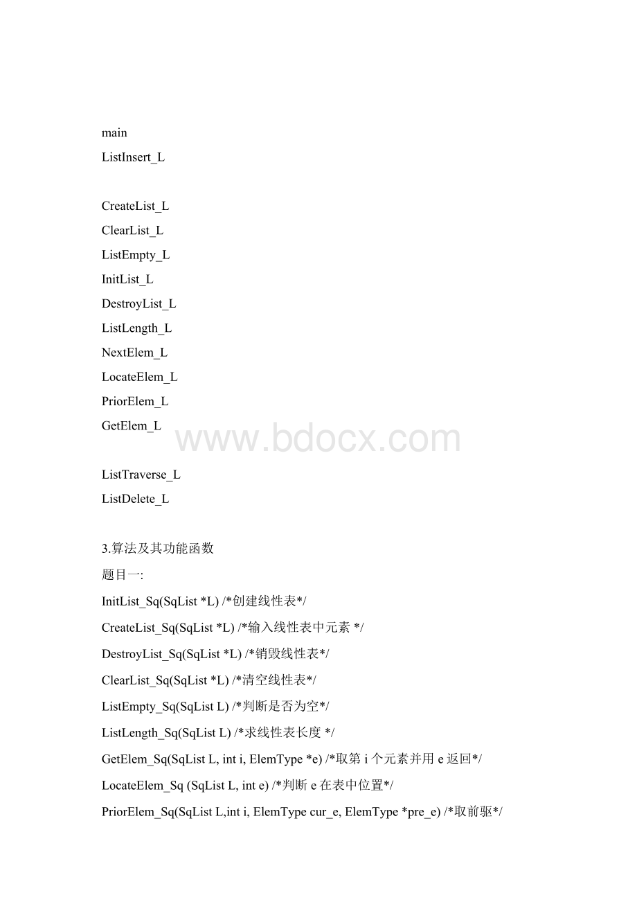 线性表的基本操作.docx_第2页