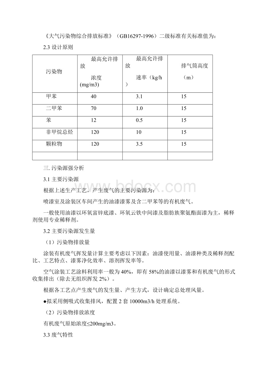 空气净化技术协议.docx_第3页