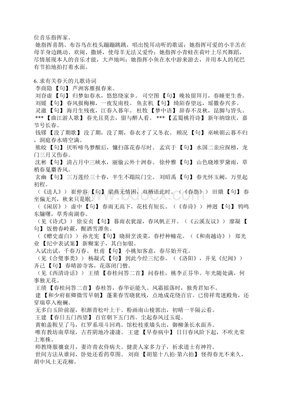 关于春天的简短童谣.docx_第3页