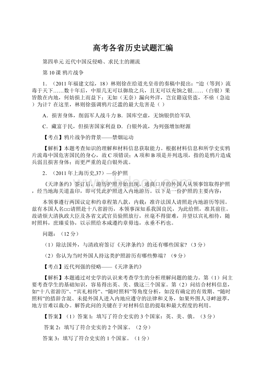 高考各省历史试题汇编Word格式.docx