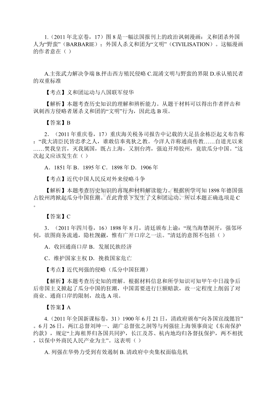 高考各省历史试题汇编.docx_第3页