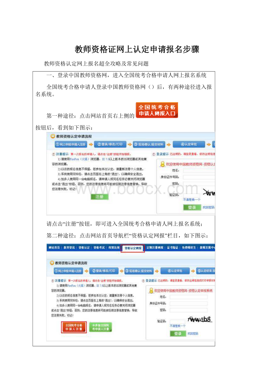 教师资格证网上认定申请报名步骤Word格式.docx