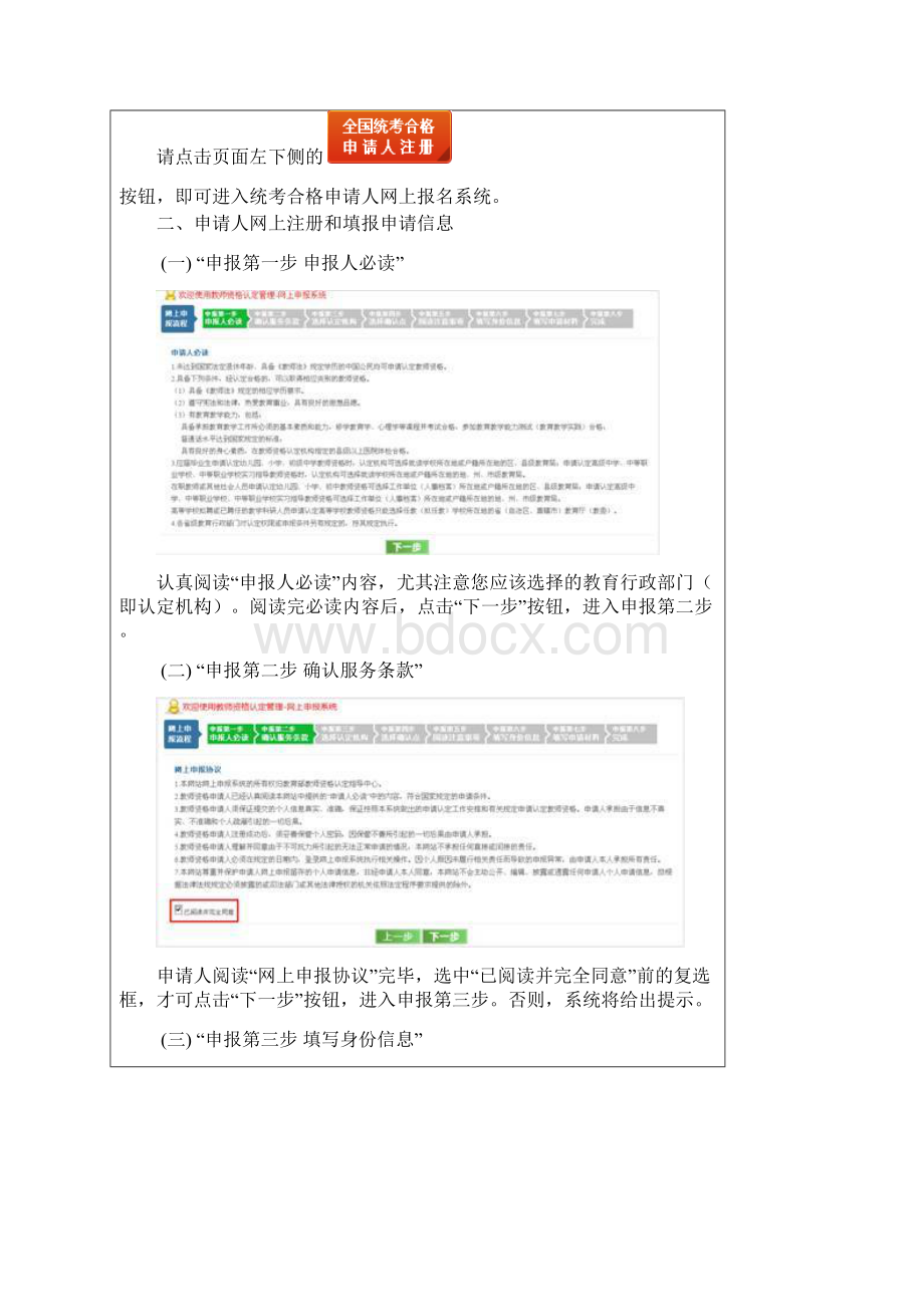 教师资格证网上认定申请报名步骤Word格式.docx_第2页